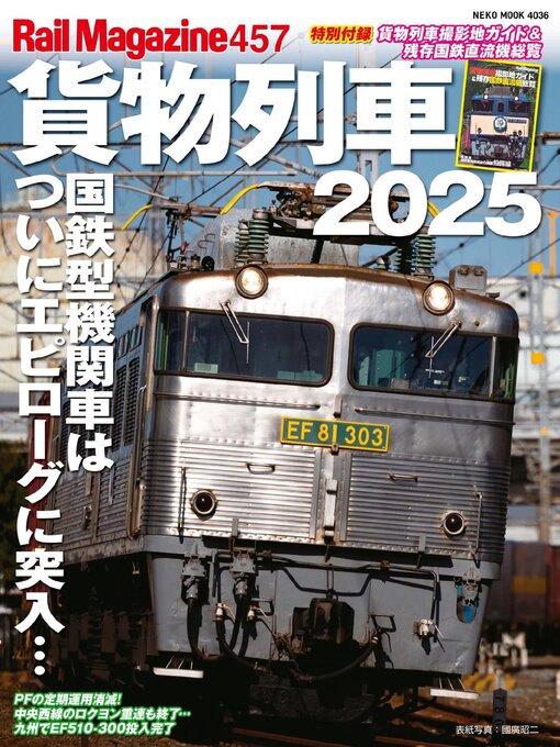Cover image for Rail Magazine（レイルマガジン）